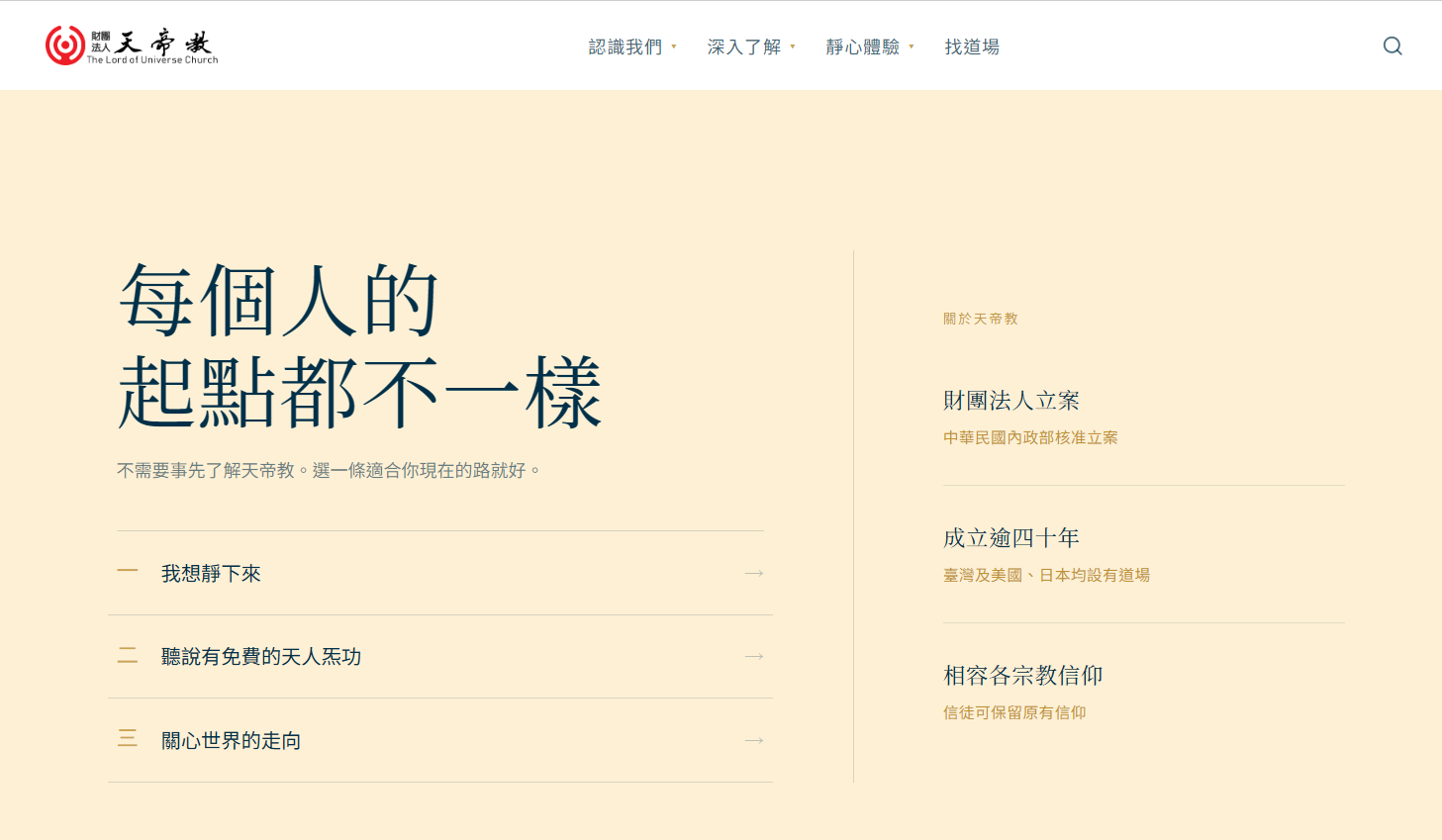財團法人天帝教