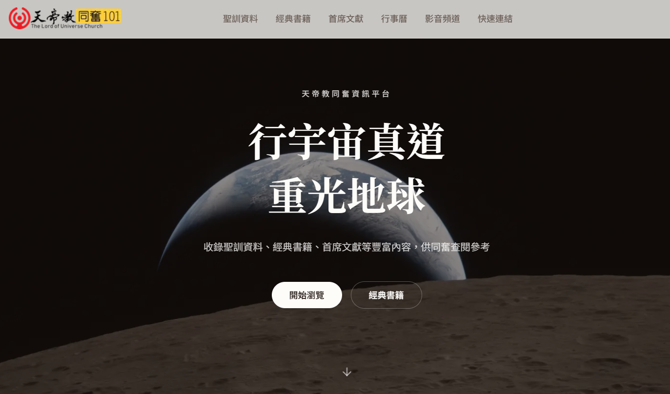 同奮101